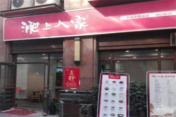 淝上人家中式快餐