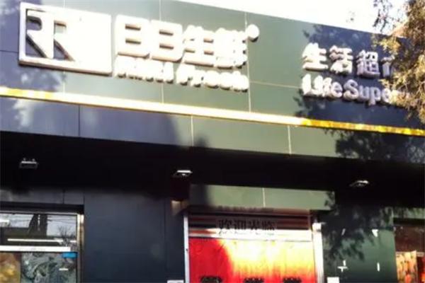 日日鲜蔬菜超市