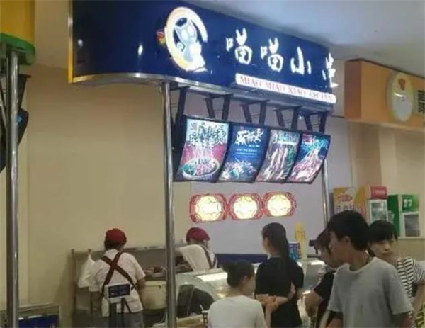 喵喵小串