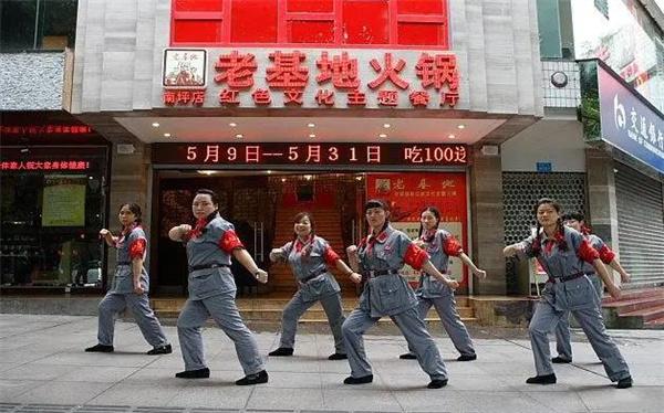 老基地火锅