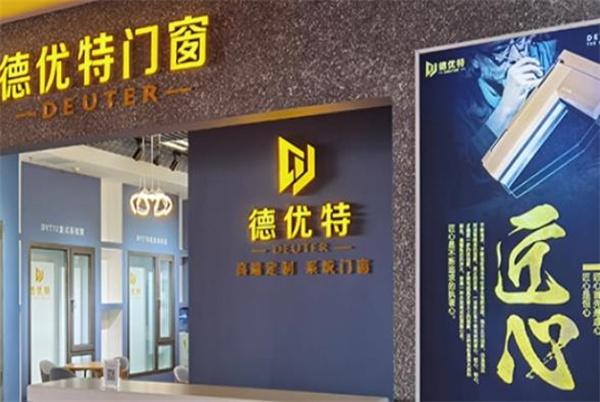 德优特门窗
