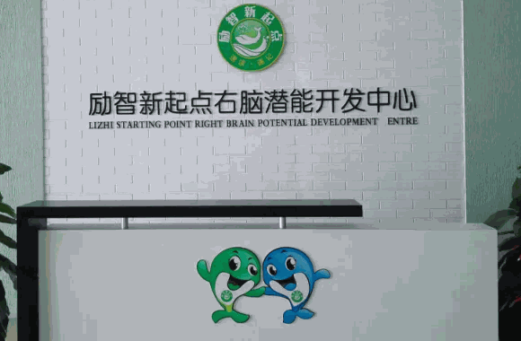 励智新起点速读速记
