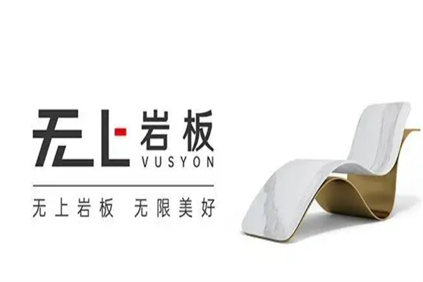 无上岩板
