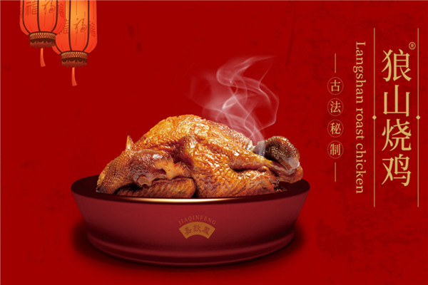 狼山烧鸡加盟