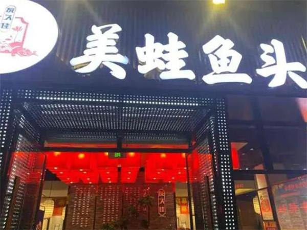 友久佳美蛙鱼头