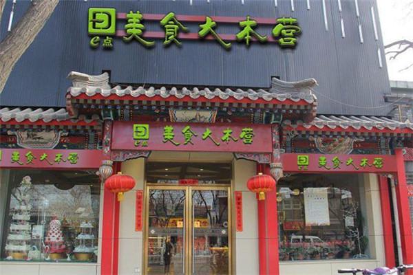 e点美食大本营加盟