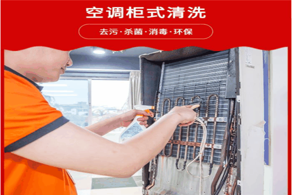 洁白氏家电清洗