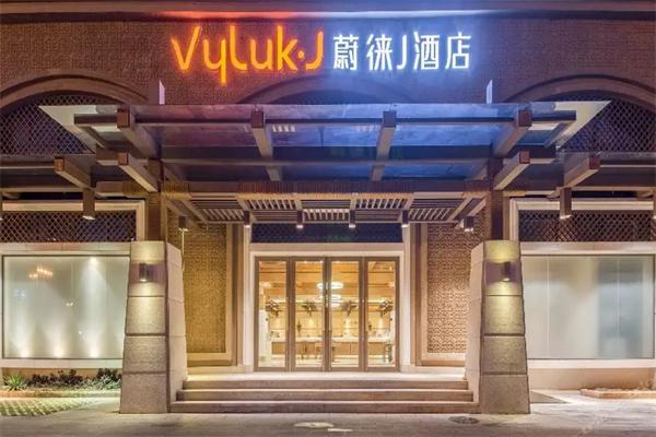 蔚徕酒店