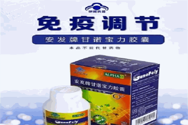 甘诺宝力保健品