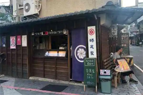 蜷尾家冰淇淋