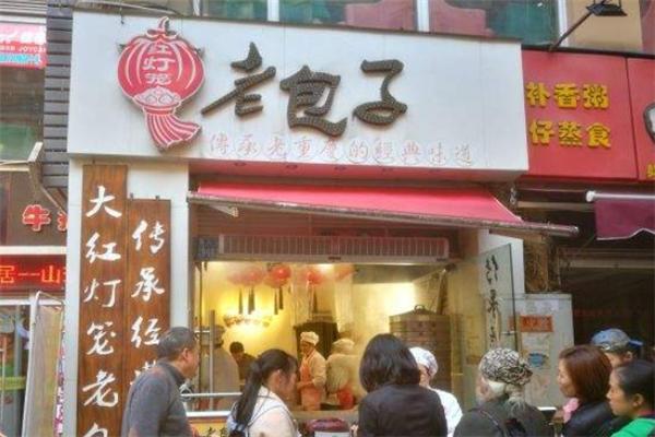 红灯笼老包子