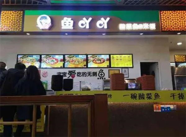 鱼吖吖酸菜鱼米饭