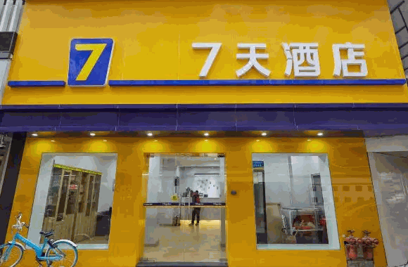 7天连锁酒店