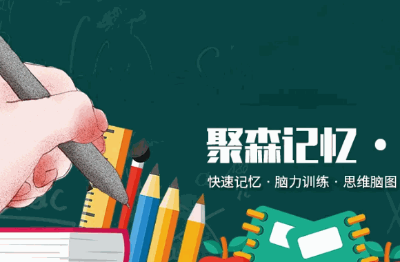 聚森记忆