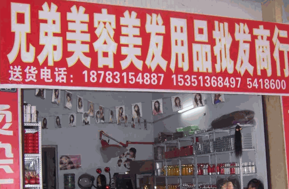 水玲珑美容美发