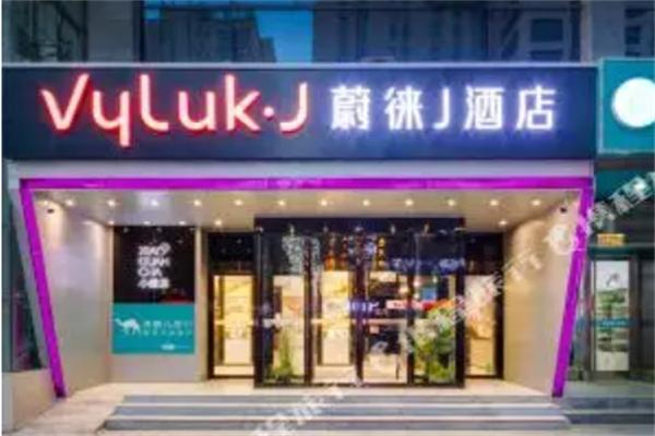 蔚徕酒店