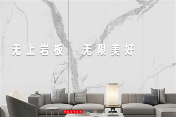 无上岩板