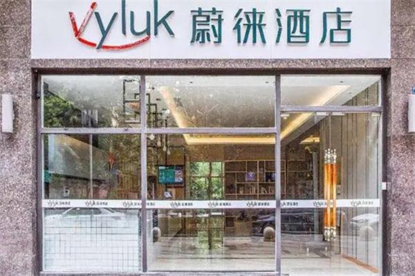 蔚徕酒店