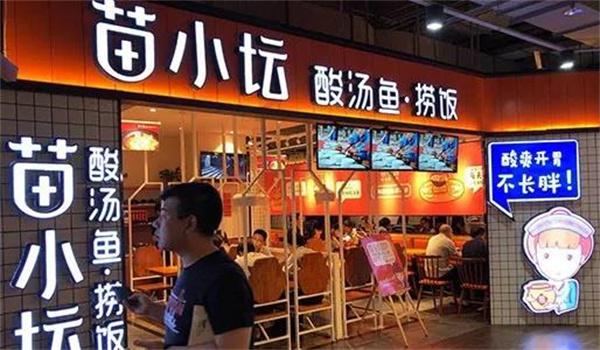 苗小坛酸菜鱼