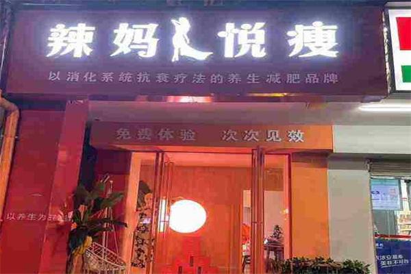 辣妈悦瘦