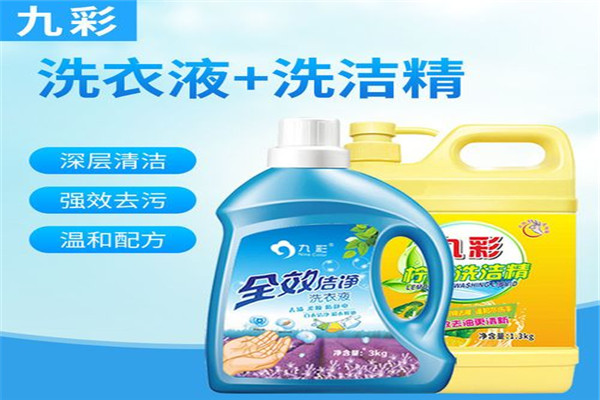 九彩洗衣液