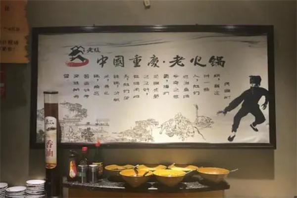 老版老火锅