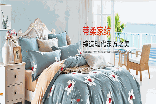 蒂柔家纺