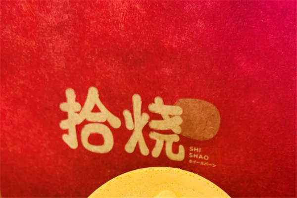拾烧车轮饼加盟