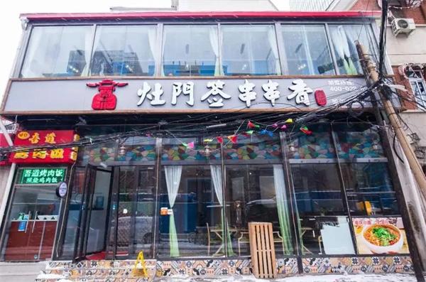 灶门签特色麻辣串串香