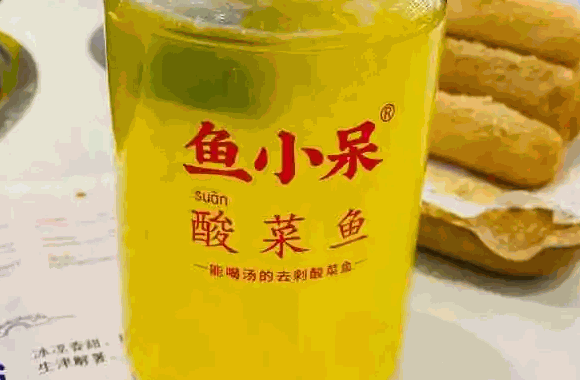 鱼小呆酸菜鱼