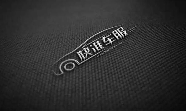 快准车服