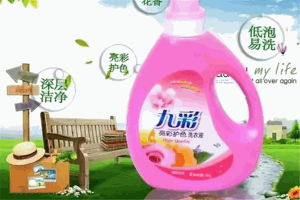 九彩洗衣液
