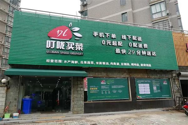 叮咙买菜