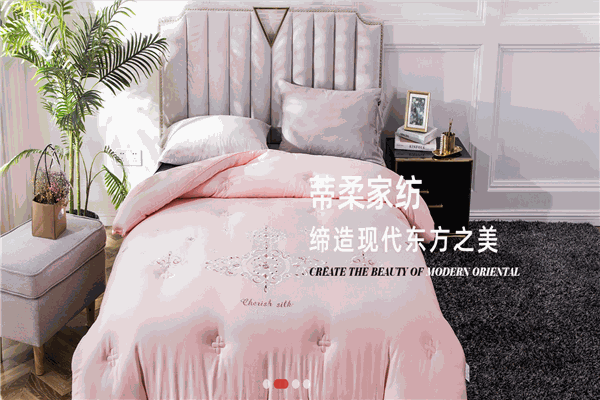 蒂柔家纺