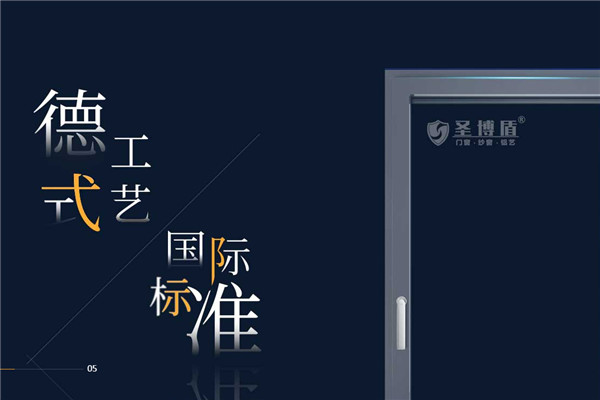 圣博盾门窗加盟 圣博盾门窗加盟