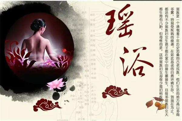 翠芳堂瑶浴