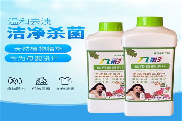 九彩洗衣液