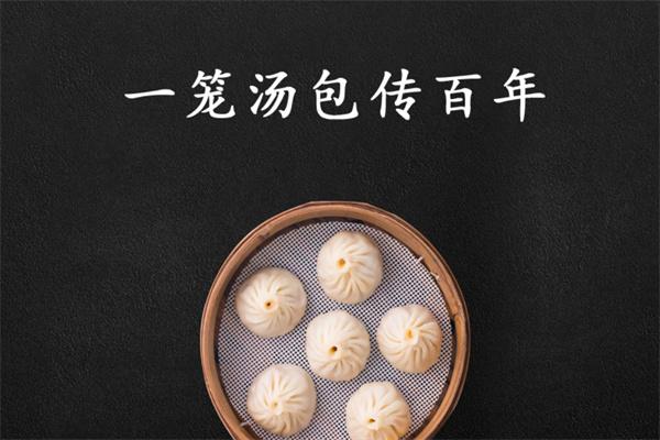 伊氏汤包