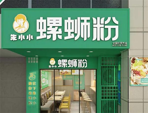 朱小小螺蛳粉
