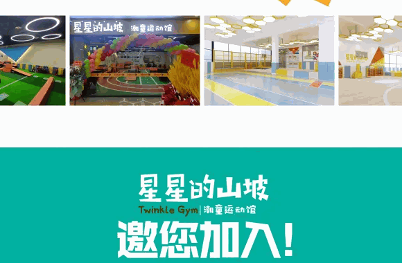 星星的山坡·潮童运动馆