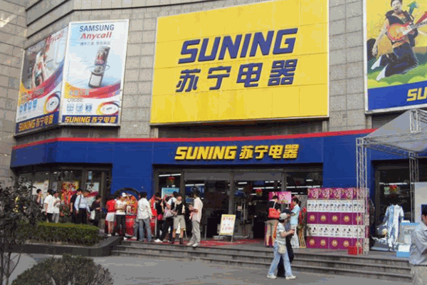 苏宁电器