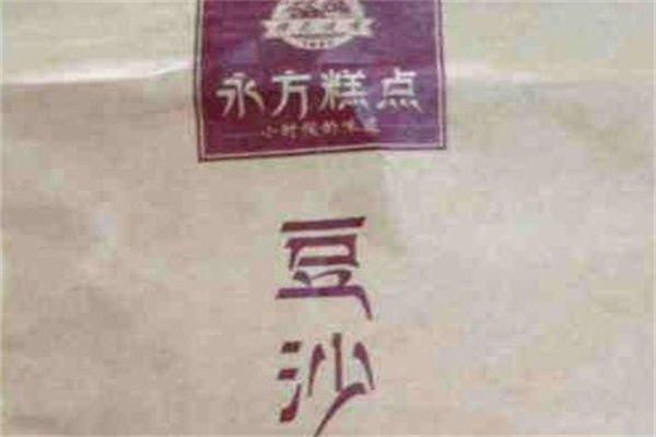 永方糕点