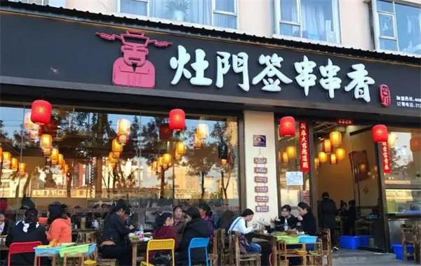 灶门签特色麻辣串串香