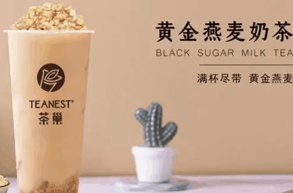 茶巢茶饮