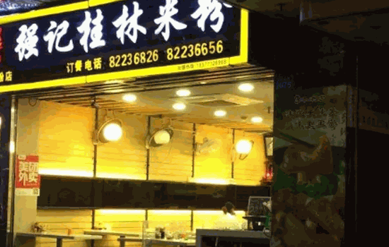 张记桂林米粉