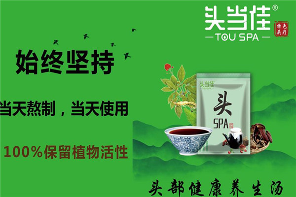 头当佳头疗加盟