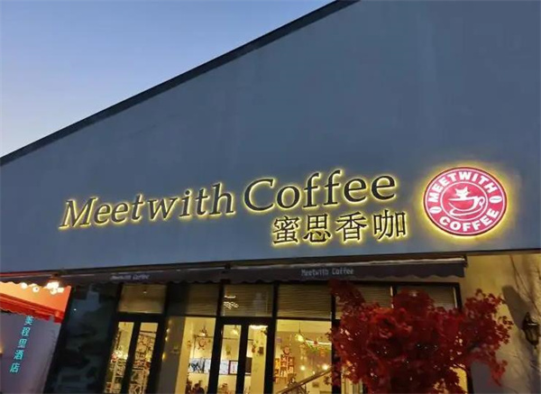 蜜思香咖餐饮