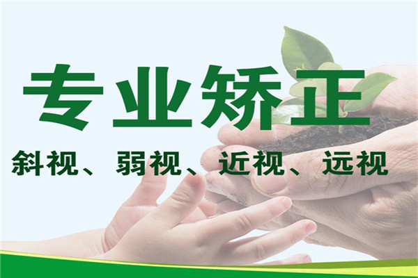 爱眼宝贝儿童视力管理中心