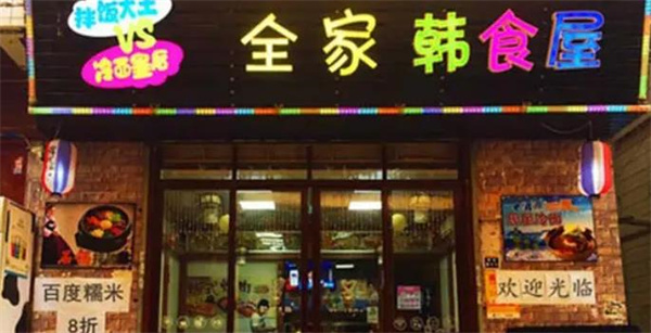 韩食屋石锅拌饭