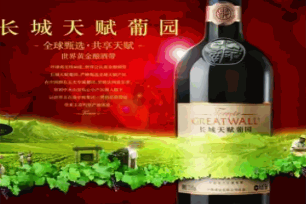 长城酒业